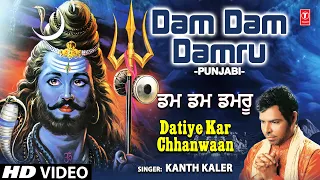 Datiye Kar Chhanwa I Punjabi Devi Bhajan I KANTH KALER I Full HD Video Song I Datiye Kar Chhanwa