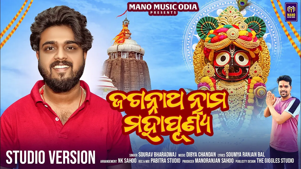 Jagannatha Nama Mahapunya