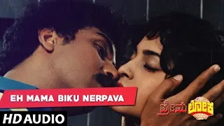 Eh Mama Biku Nerpava Full Song - Prema Lokam Telugu Movie - Ravi Chandran, Juhi Chawla