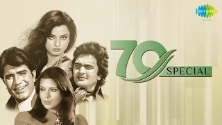Weekend Classic Radio Show | 70’s Special | Dum Maro Dum | Piya Tu Ab To Aaja | Piya Tu Ab To Aaja