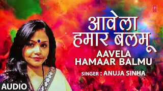 AAVELA HAMAAR BALMU | Latest Bhojpuri Holi Song 2019 | SINGER - ANUJA SINHA | HamaarBhojpuri