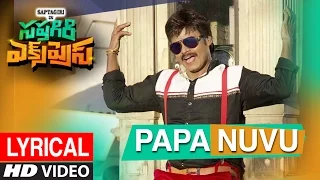 Sapthagiri Express Songs || Papa Nuvu Lyrical Video Song || Sapthagiri, Roshini Prakash || Bulganin