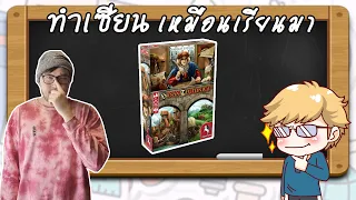 Hansa Teutonica Big Box - วิธีเล่น โดย Jay-C - Board Game Wanderer- ทำเซียนเหมือนเรียนมา สอนบอร์ดเกม