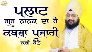Priest acquired Guru Nanaks property