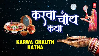 करवा चौथ व्रत कथा Karwa Chauth Vrat KathaARWA I VIDYA NEGI I Karva Chauth I Karva Chouth,Karwa Choth