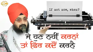 If Not Now Then Whe