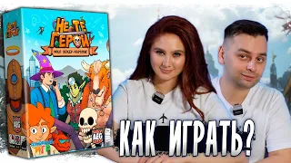 НЕ ТЕ ГЕРОИ! - Как собрать команду полезных неудачников?