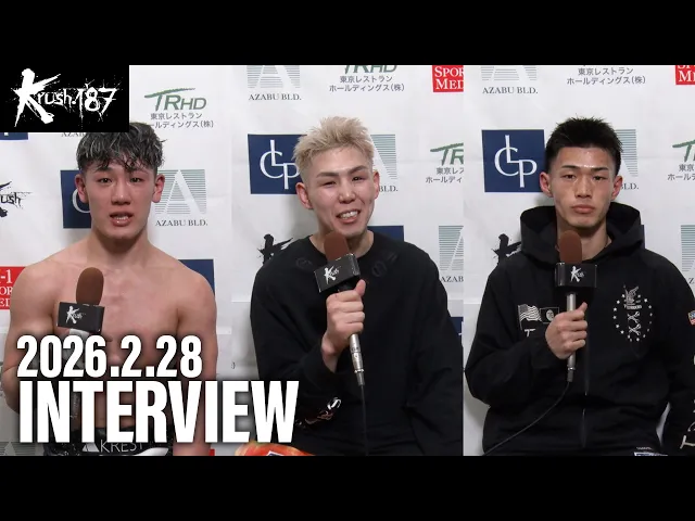 石田 協/塚本 拓真/石田 龍大 試合後インタビュー 26.2.28 Krush.187