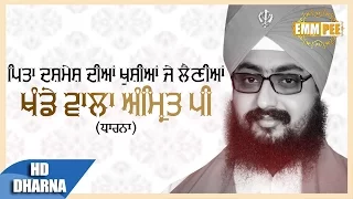 KHANDE WALA AMRIT PEE Latest Dharna Full HD Dhadrianwale