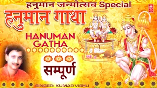 हनुमान जन्मोत्सव Special हनुमान जी की सम्पूर्ण गाथा Hanuman Ji Ki Gatha Full I KUMAR VISHU I जन्मकथा