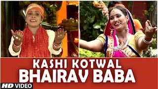 KASHI KOTWAL BHAIRAV BABA [ Latest Bhojpuri Video Song 2016 ] HEY NATH BHOLENATH - SUNITA YADAV