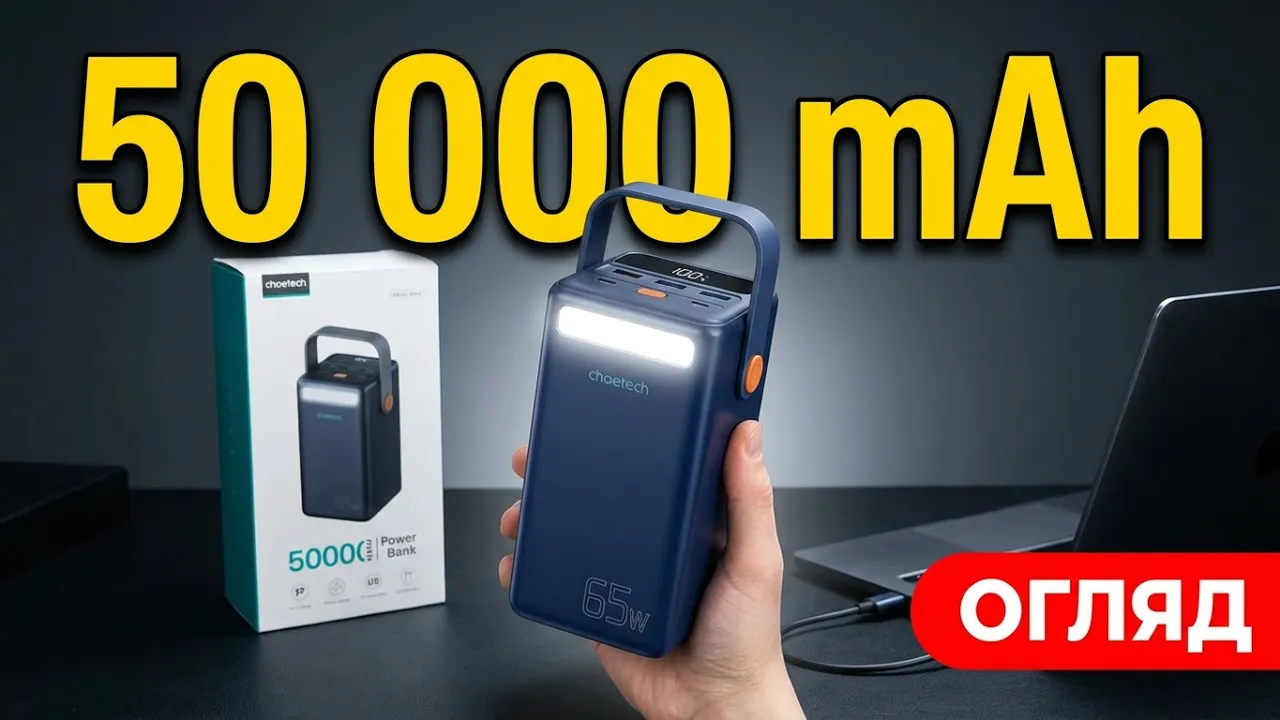 Повербанк Choetech V664 Deep Blue 50000mAh 65W PPS QC3.0 PD3.0