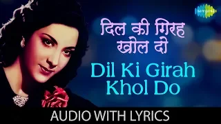 Dil Ki Girah Khol Do with lyrics | दिल की गिरह खोल दो | Lata Mangeshkar | Manna Dey | Raat Aur Din