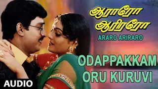 Odappakkam Oru Kuruvi Full Song | Aararo Aariraro | K.Bhagyaraj, Bhanupriya | Tamil Old Songs