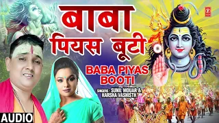BABA PIYAS BOOTI | Latest Bhojpuri Kanwar Bhajan 2019 | SINGERS - SUNIL MOUAR, HARSHA VASHISTH |