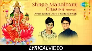 Shree Mahalaxmi Chants ( Namavali ) | Dinesh Kumar Dube & Sarrika Singh