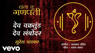 Dev Vakratund Dev Lambodar - Official Full Song | Data Tu Ganpati | Suresh Wadkar
