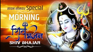 सावन सोमवार Special I Morning Shiv Bhajans I Monday Morning शिव जी के भजन I Best Collection