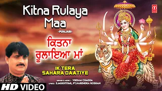 Kitna Rulaya Maa | 🙏Punjabi Devi Bhajan🙏 | VIKRAM CHADDA | Full HD Video | Ik Tera Sahara Daatiye