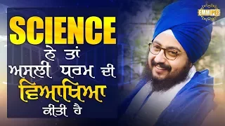 5 Dec 2017 - SCIENCE Ne Asali Dharam Di Veyakheya Kiti Hai - Dhuri