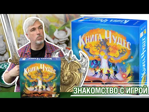 Знакомство с игрой