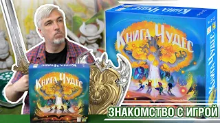 Знакомство с игрой