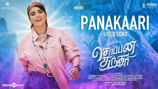 Panakaari Video Song | Soppana Sundari | Aishwarya Rajesh | SG Charles |  Ajmal Tahseen