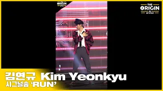 [THE ORIGIN] EP.08 FANCAM | 김연규 (Kim Yeonkyu) ‘RUN’ | THE ORIGIN - A, B, Or What? | 2022.05.07