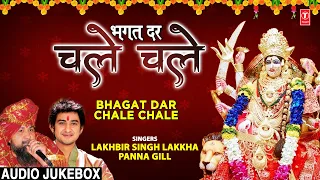 भगत दर चले चले Bhagat Dar Chale Chale I Devi Bhajans I LAKHBIR SINGH LAKKHA I PANNA GILL