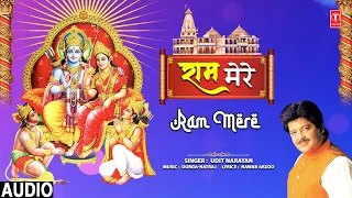राम मेरे Ram Mere | 🙏🙏Ram Bhajan🙏🙏 | UDIT NARAYAN | Audio