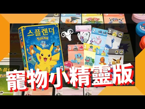 一齊睇﹕璀璨寶石 : 寵物小精靈 Splendor Pokemon w/f 咩哥