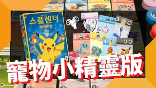 一齊睇﹕璀璨寶石 : 寵物小精靈 Splendor Pokemon w/f 咩哥