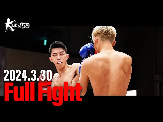 璃明武 vs 倉田永輝/【株式会社 ランドハウジング Presents】Krushスーパー・バンタム級タイトルマッチ/3分3R・延長1R/24.3.30 Krush.159