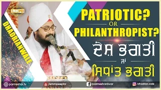PATRIOTIC OR PHILANTHROPIST- 15 3 2017 Fagu Sirsa