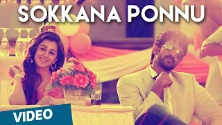 Official: Sokkana Ponnu Video Song | Yagavarayinum Naa Kaakka | Aadhi | Nikki Galrani
