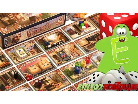 Istanbul - How to Play Video by Epitrapaizoume.gr