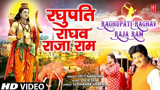 रघुपति राघव राजा राम Raghupati Raghav Raja Ram | 🙏🙏Ram Bhajan🙏🙏 | UDIT NARAYAN | HD Video