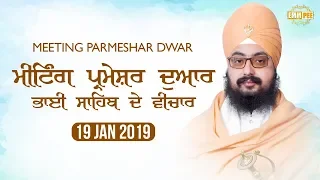 19 Jan 2019 - Meeting Parmeshar Dwar Sahib