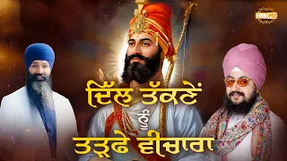 Talk To Your Heart Bhai Sarbjeet Singh Dhadrianwale