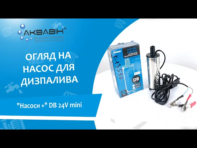 Насос для дизпалива Насоси+ DB 12 V mini (0,065 кВт) - Відео 1