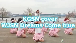 KGSN COVER WJSN 우주소녀 Dreams Come True 꿈꾸는 마음으로　1theK cover dance contest