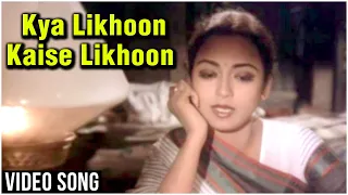 Kya Likhoon Kaise Likhoon Video Song | Maan Abhiman | Rajkiran, Rameshwari | Ravindra Jain| Hemlata