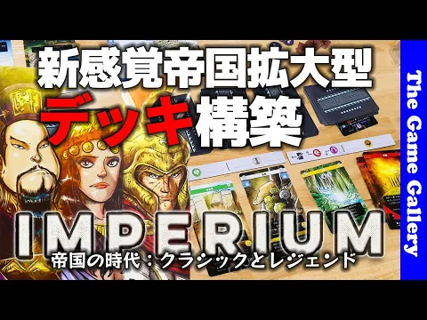 The Game Gallery Review - Imperium: Classics