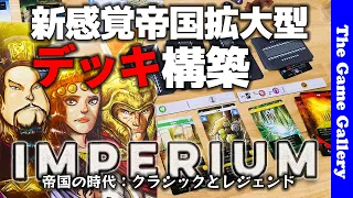 The Game Gallery Review - Imperium: Classics