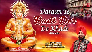 Daraan Te Badi Der de Khade |🙏Punjabi Hanuman Bhajan🙏| ROCKY SINGH | Full Audio