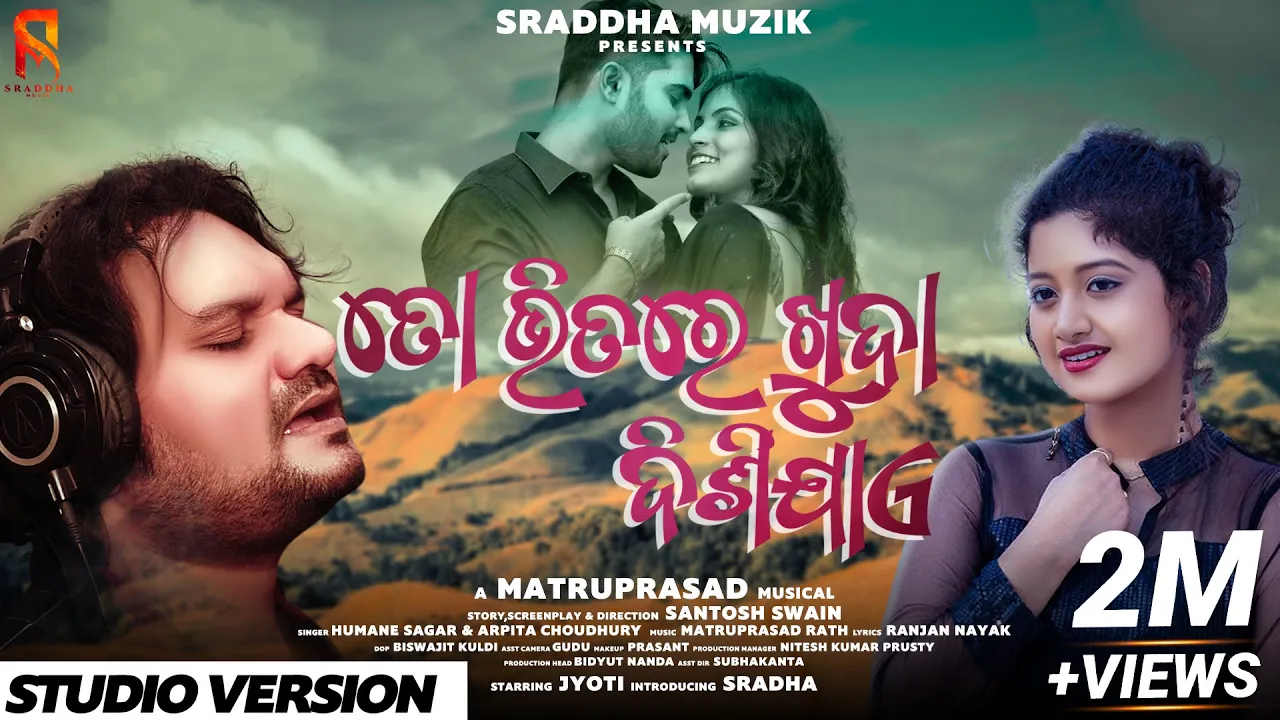 To Bhitare Khuda Disijae
