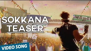 Sokkana Song Official Teaser | Yagavarayinum Naa Kaakka | Aadhi | Nikki Galrani