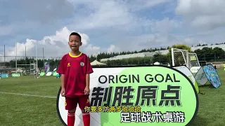 （中文）制胜原点足球战术桌游赋能青少年足球赛事
