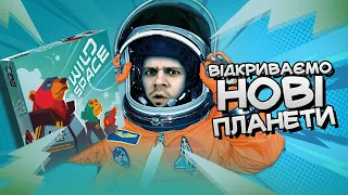 Wild Spaсe (Хижі Світи) - Огляд настільної гри