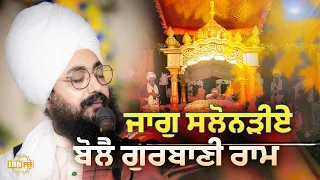Lovely Gurbani Shabad - Jaag Salonariye - Dhadrian Wale